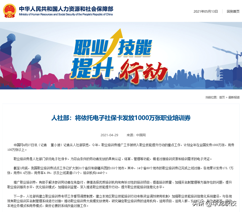 人社部：将依托电子社保卡发放1000万张职业培训券