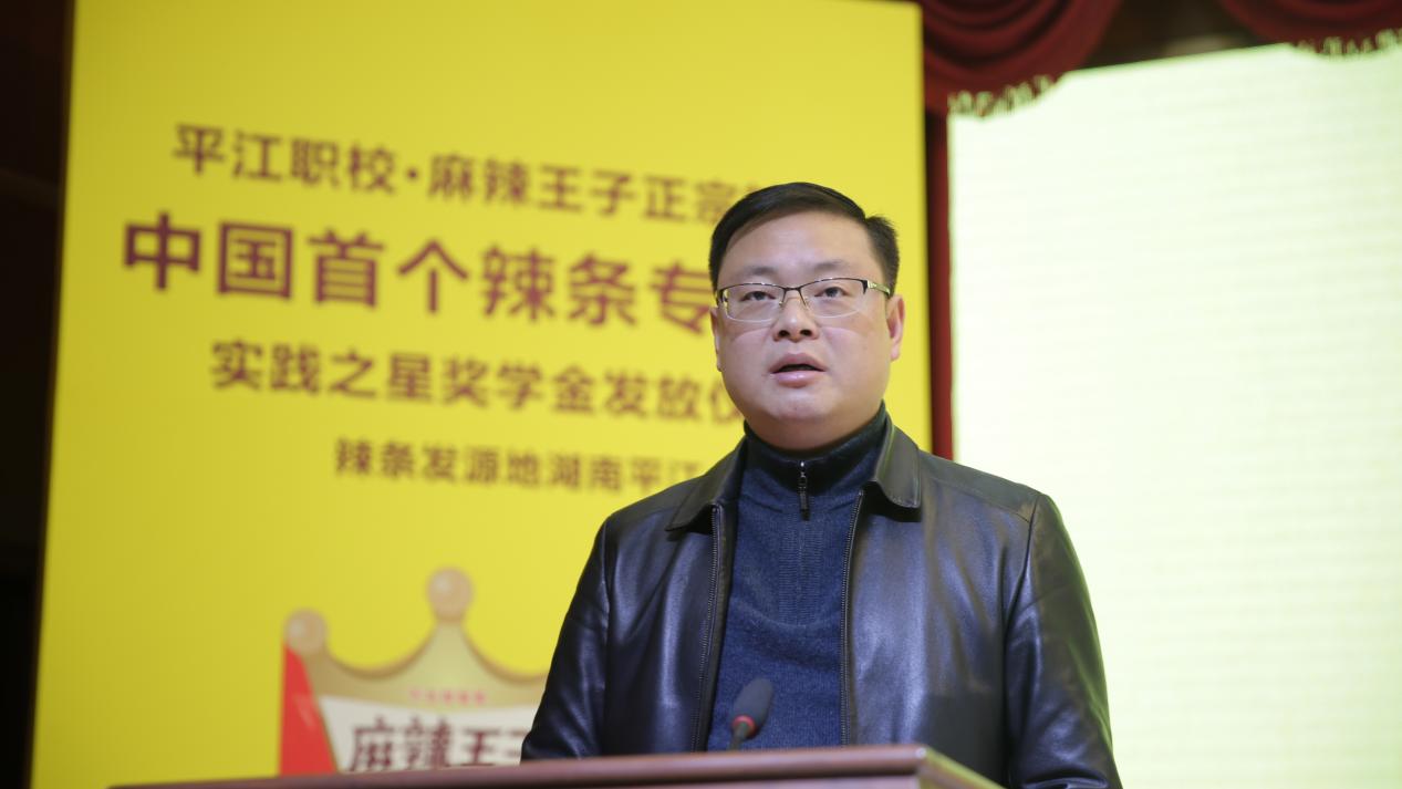 中国首个辣条专业班发放"辣条"奖学金