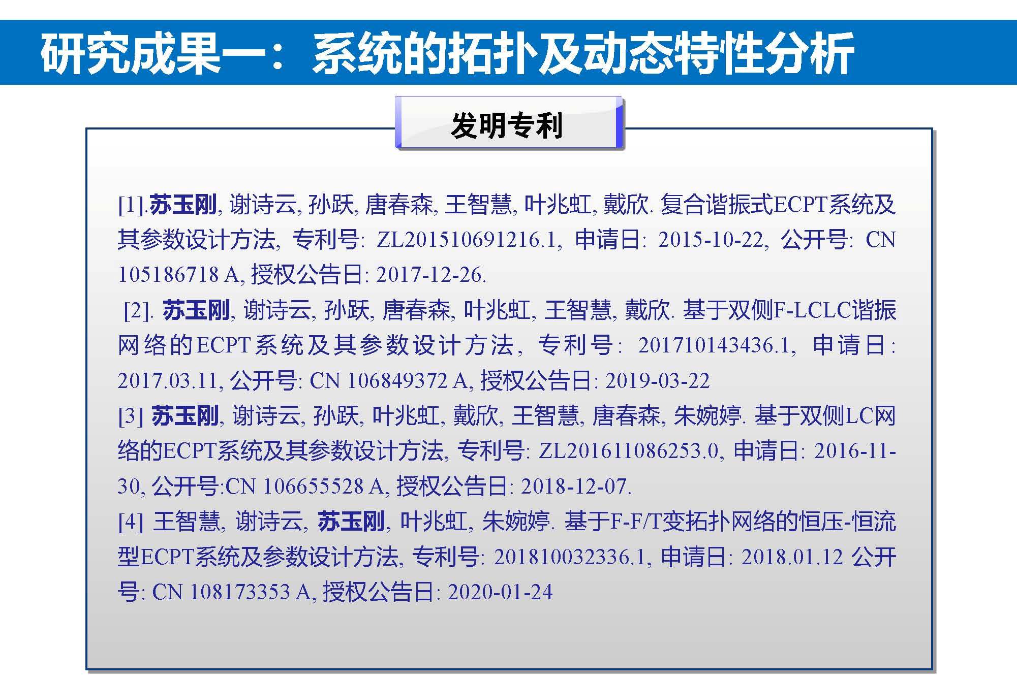 重庆大学苏玉刚教授：电场耦合无线传输技术及其应用