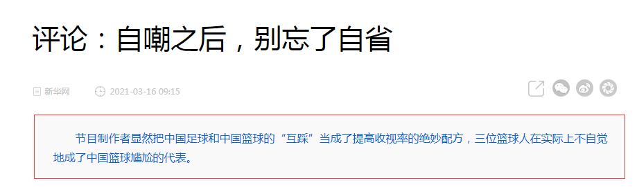 激起体育圈“骂战”，还被新华社点名，《吐槽大会》又捅娄子了？