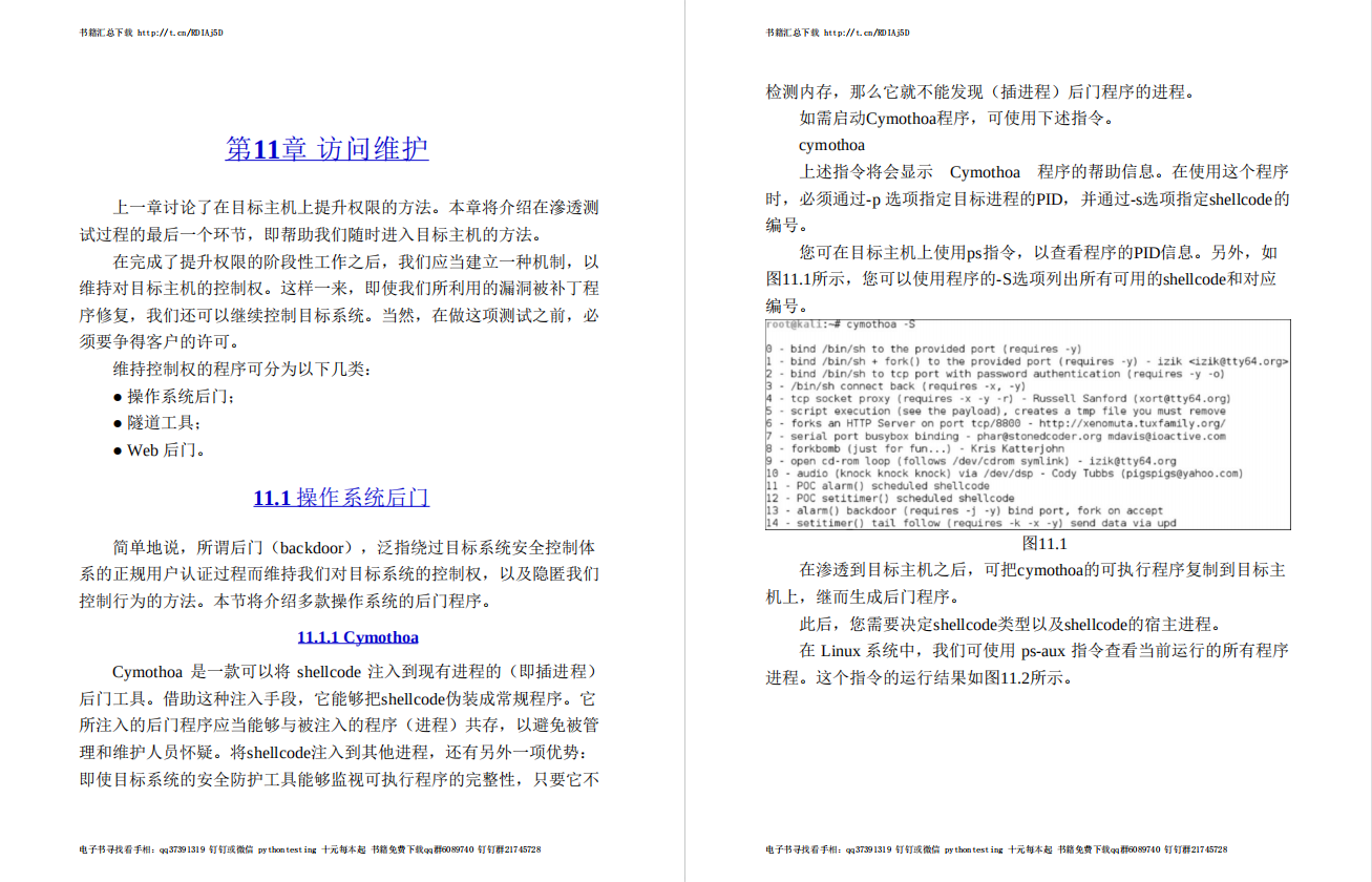 每日好書推薦：《Kali Linux滲透測驗的藝術》PDF高清版