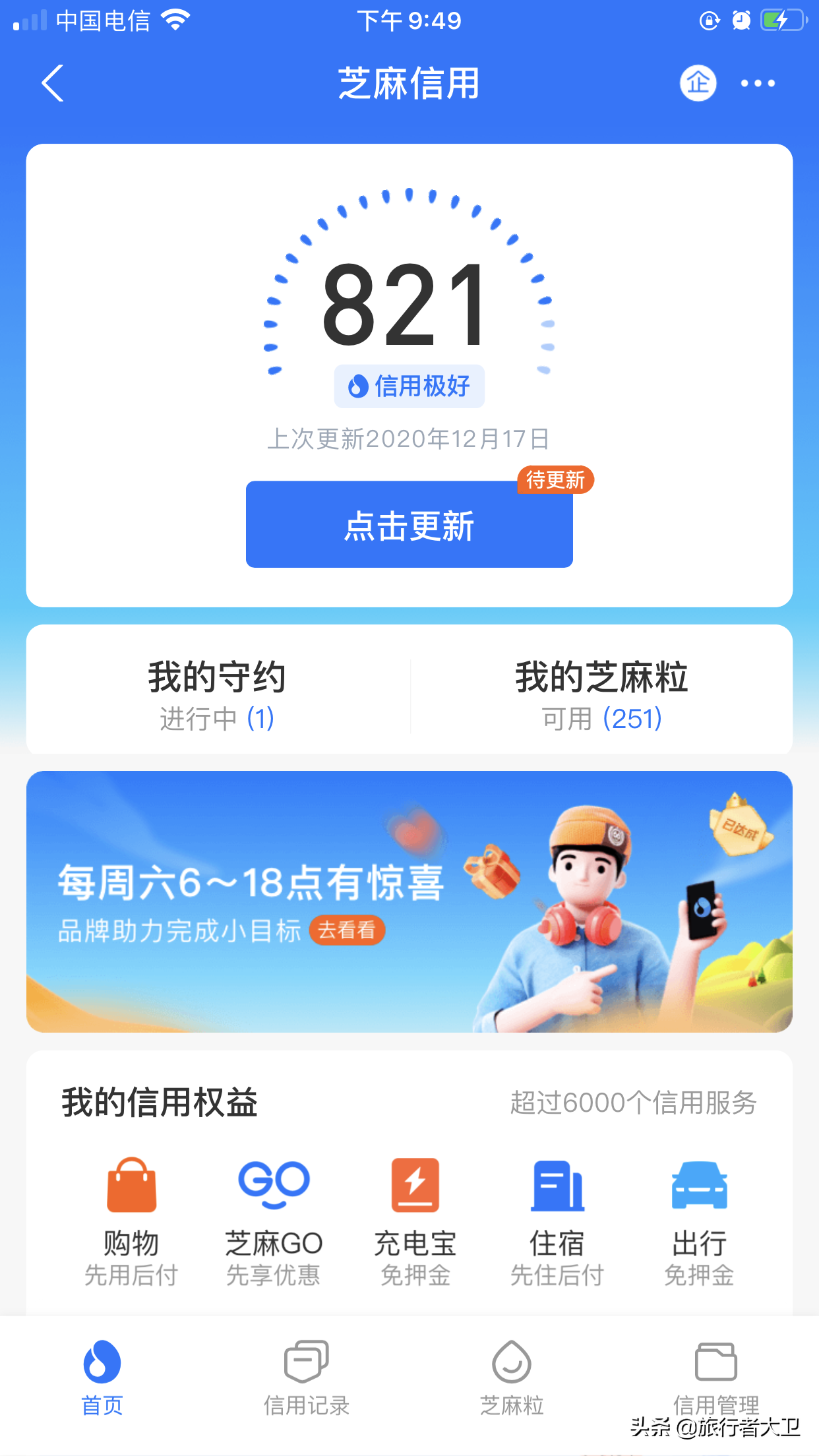 很多人都想知道,支付宝芝麻分800分以上有什么作用?今天揭秘