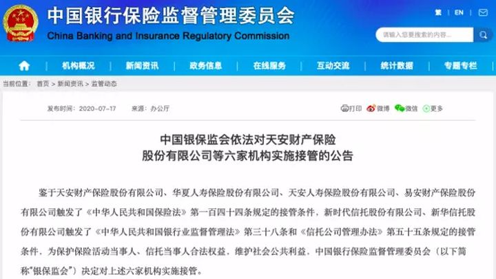 这些保险公司，差点倒闭了...... 第9张