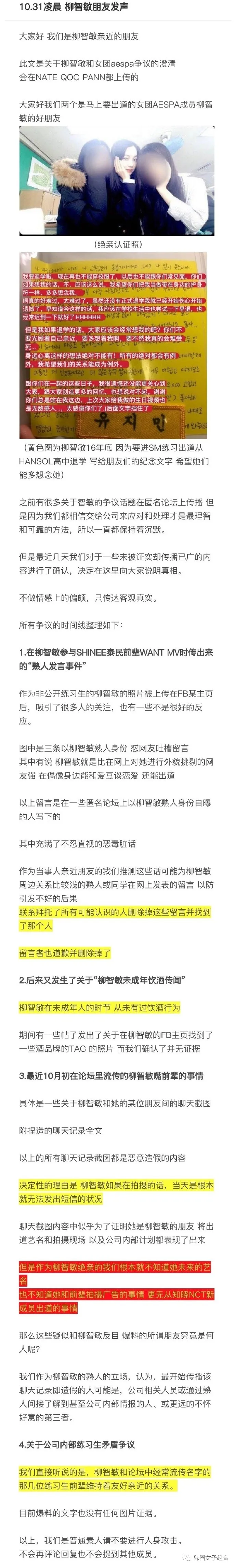韩网上传的,柳智敏好朋友上传的争议澄清帖