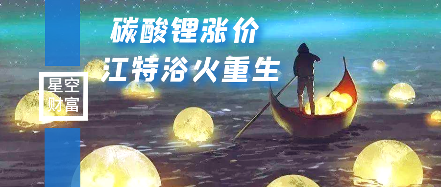 净利暴增64倍！从摘帽到暴富，江特背后的难言之隐