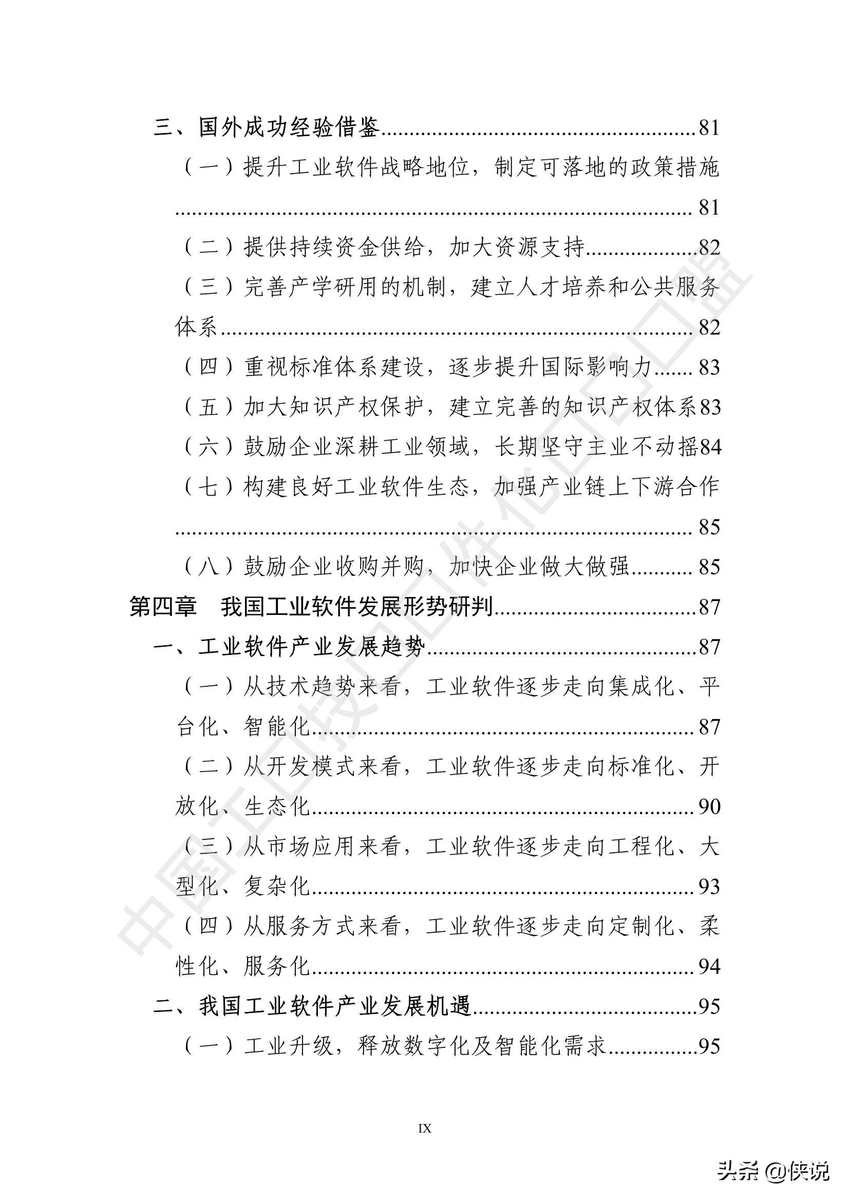 中国工业软件产业白皮书2020（349页）