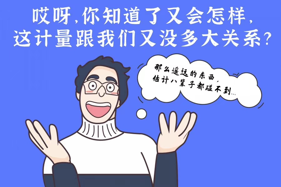 关于计量校准，你了解多少呢？