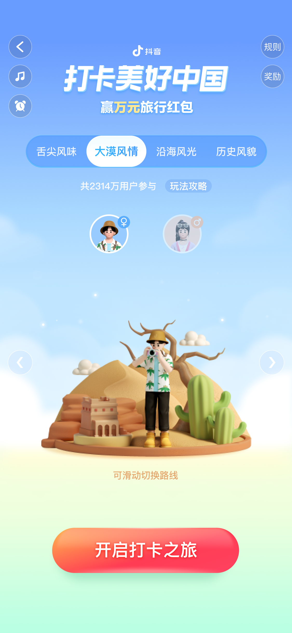 抖音國慶“打卡美好中國”活動上線 美好掌心方寸之間