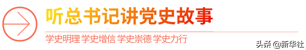 听总书记讲党史故事丨三千孤儿入内蒙