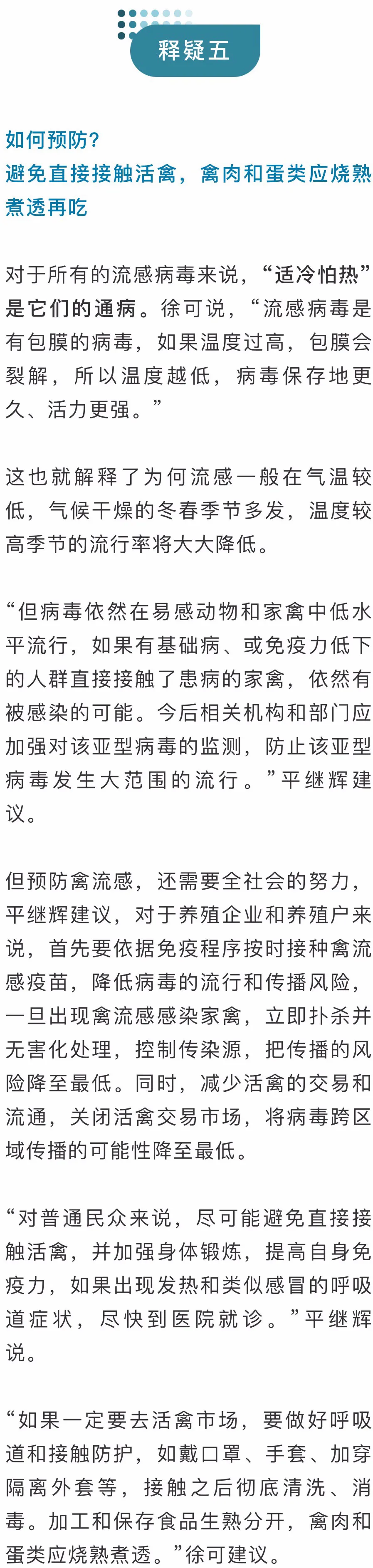 H10N3禽流感為何會感染人?會“人傳人”嗎?