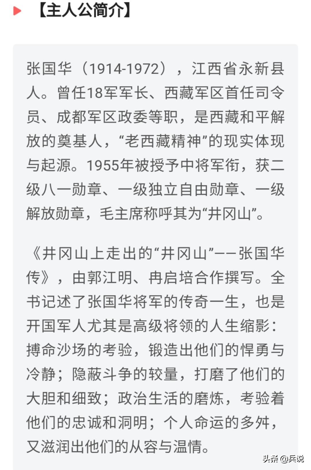 周总理指示：倾全国之力支援进藏，只要国家有，要什么给什么