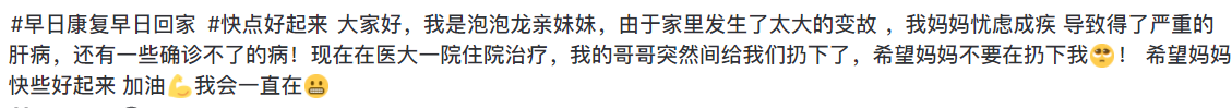 大胃王泡泡龙去世后，母亲重病住院，昔日“兄