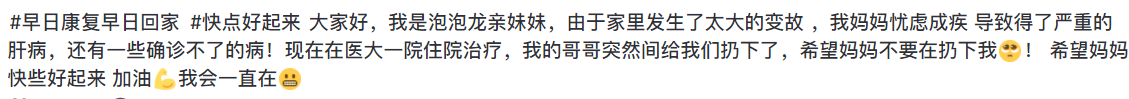 大胃王泡泡龙去世后，母亲重病住院，昔日“兄弟”却不见踪影