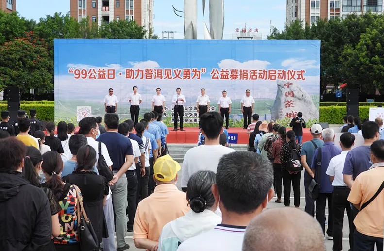 【99公益日】“传递爱心,弘扬善举”——普洱市人民检察院积极参与见义勇为募捐活动