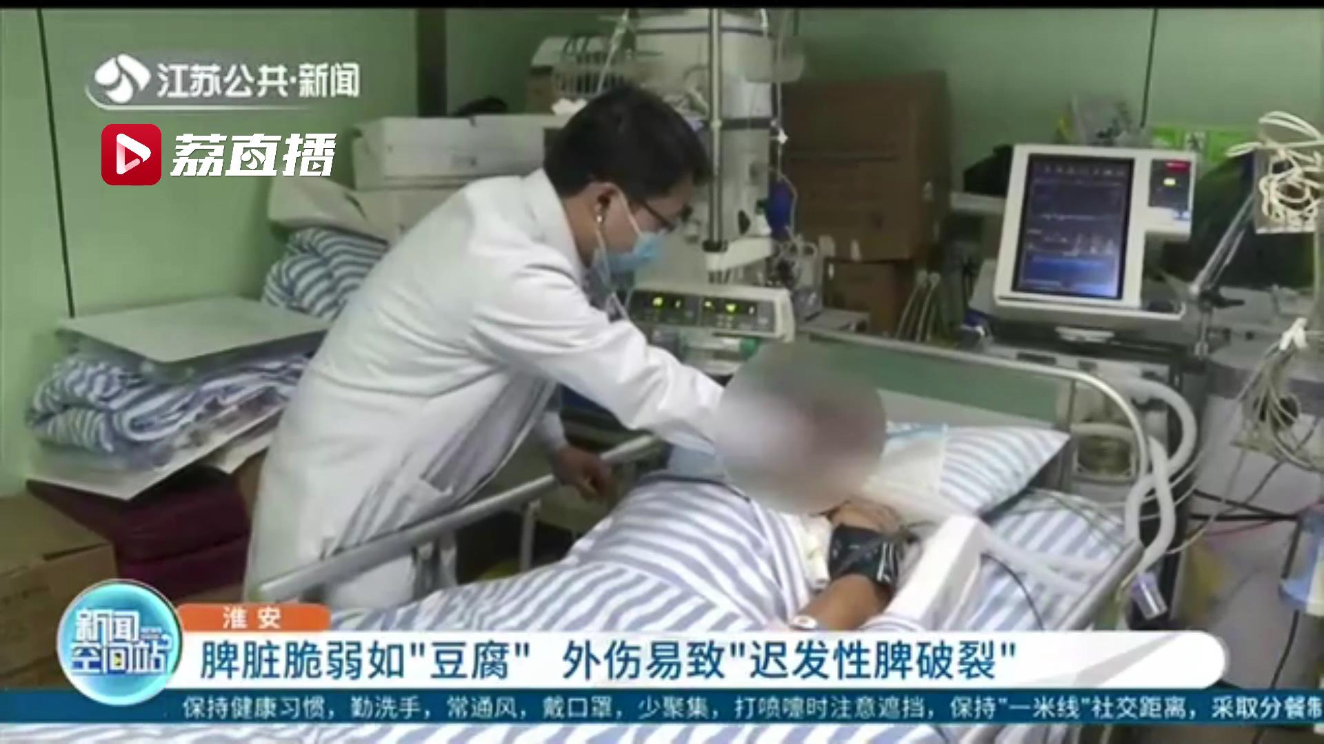 脾脏脆弱如&ldquo;豆腐&rdquo;！淮安一男子摔伤后未引起重视 引发迟发性脾破裂