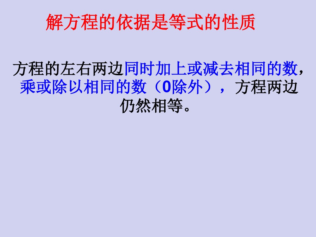 小学五年级解方程技巧 五年级解方程步骤过程(图10)