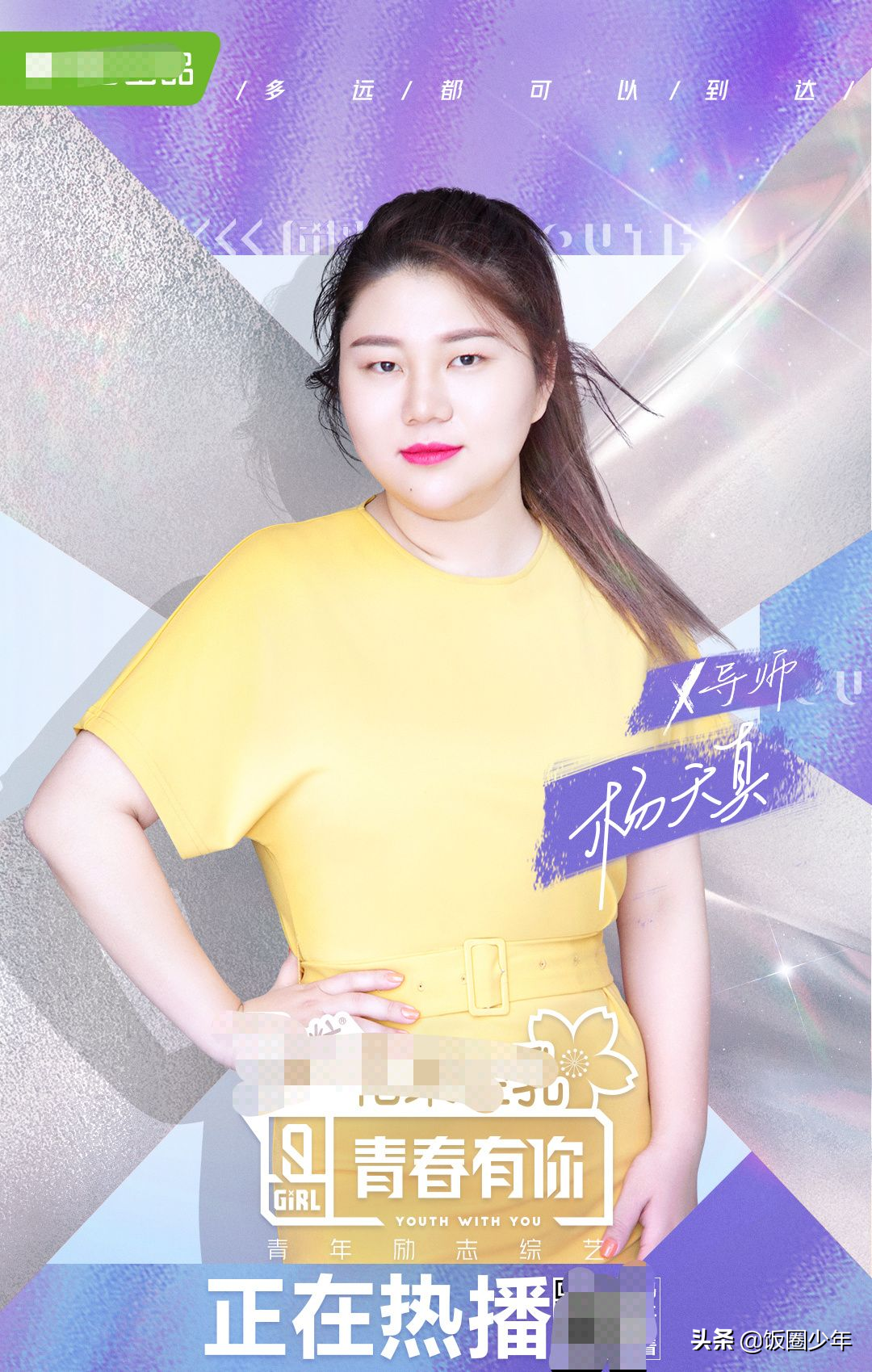 杨天真给《青春有你》学员上课，网友让她出书，杨老板成功洗白？