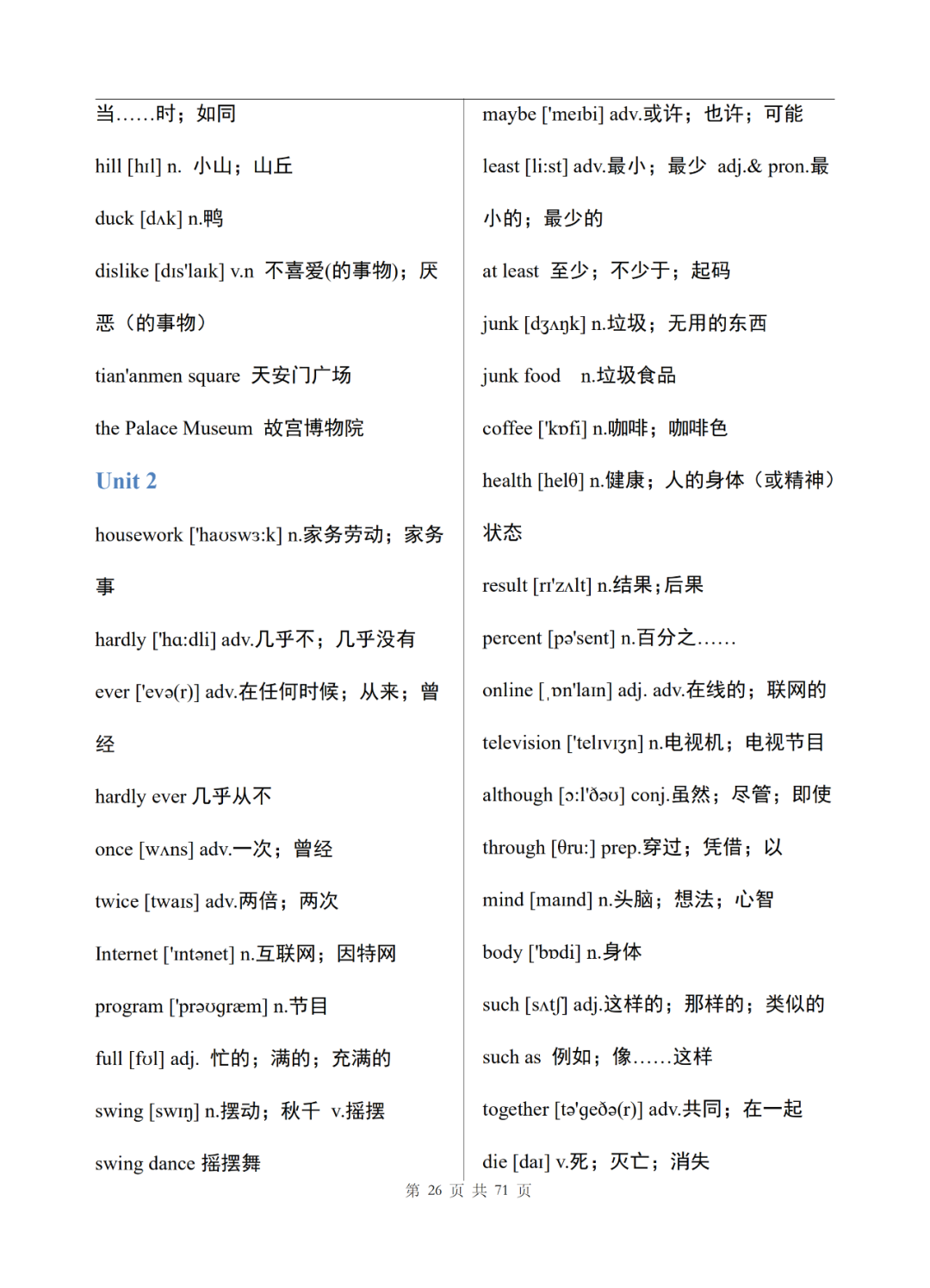 初中英语七年级上册电子单词表整理，可打印下载