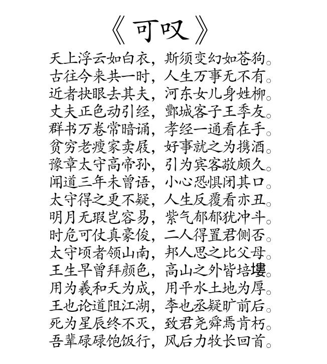 白云苍狗是什么意思-白云苍狗下一句是什么