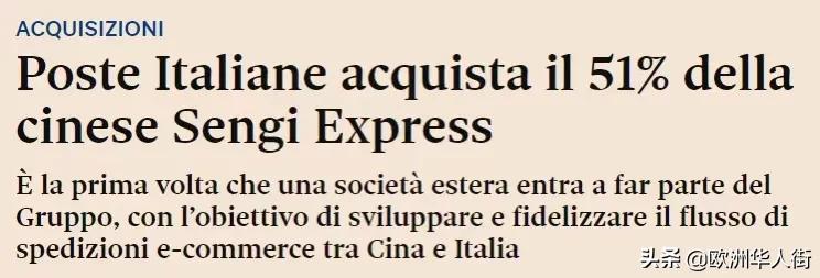 意大利邮政收购一中国快递公司，跨境电商迎上快车！