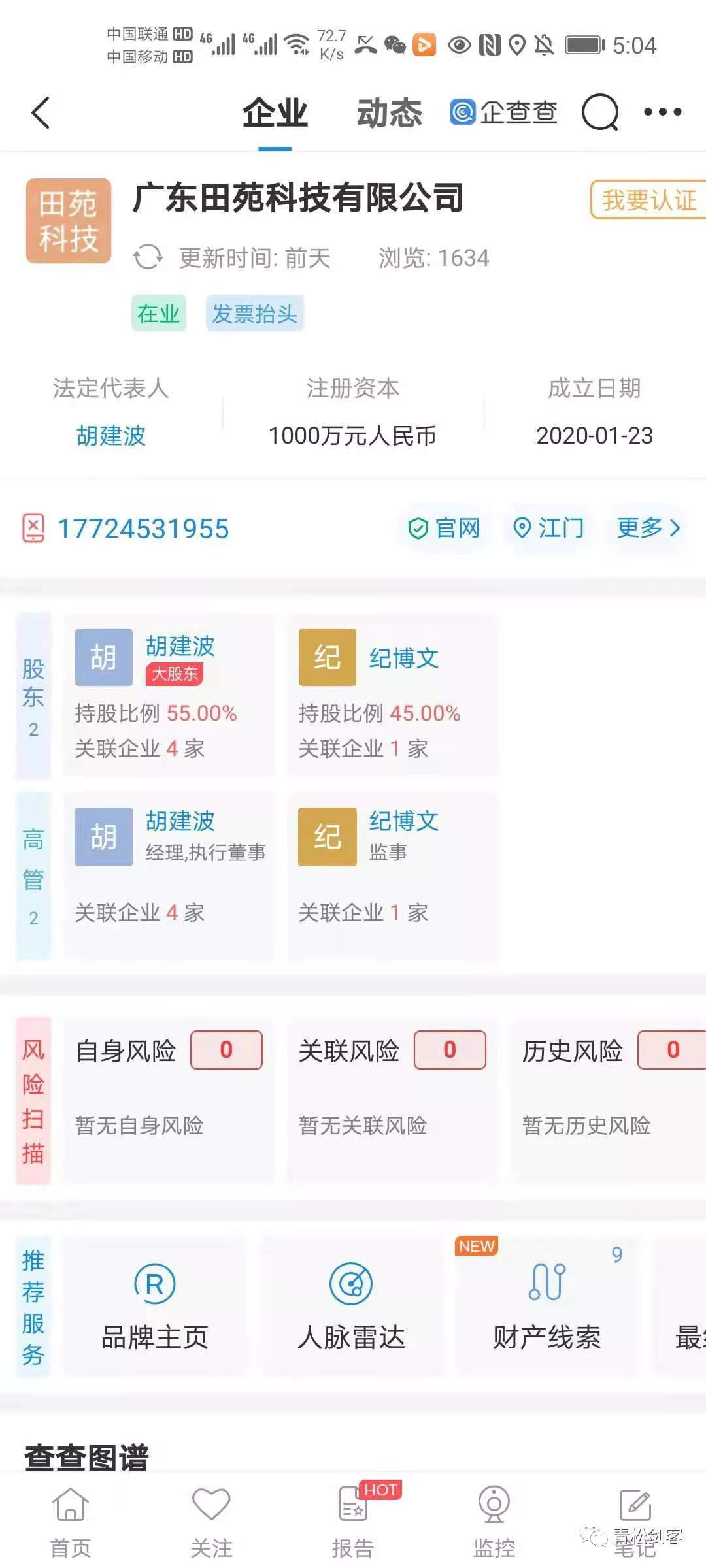 广东田苑科技有限公司以新会陈皮现货市场中心非法开展现货业务