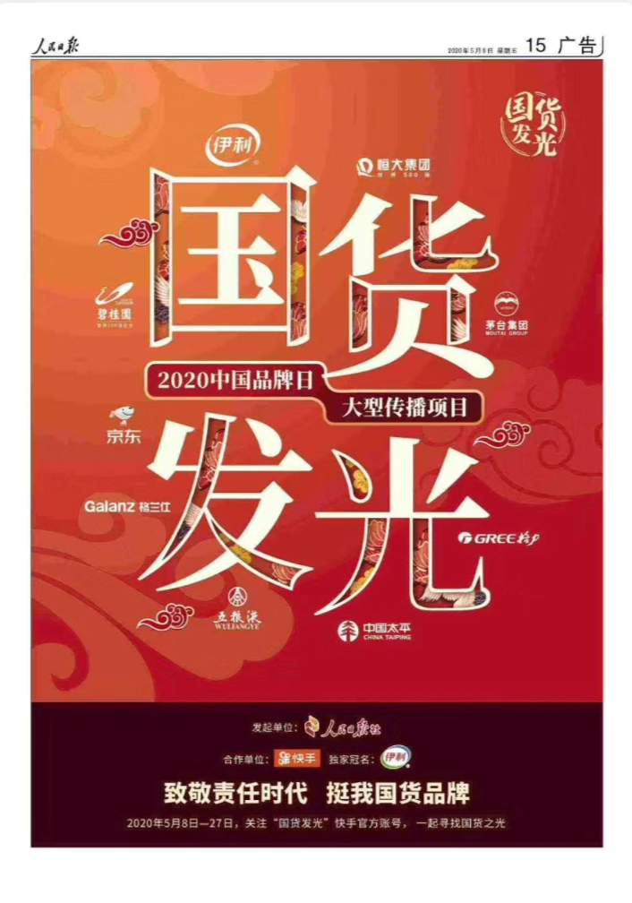 “老铁经济”与国货复兴：国潮的浪打在短视频平台上