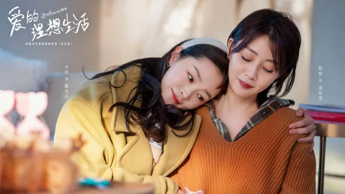 万人迷 殷桃vs 结婚狂 宋轶 哪有爱的理想生活 不过是每个我们为之努力的模样 娱乐 蛋蛋赞