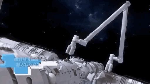 能抓卫星？岂止于此，能耐超乎想象，天和号机械臂功能大盘点