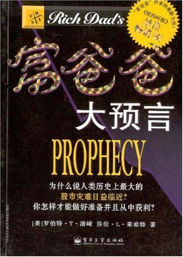 《富爸爸大预言》启示4∣我不要失去辛苦挣得钱
