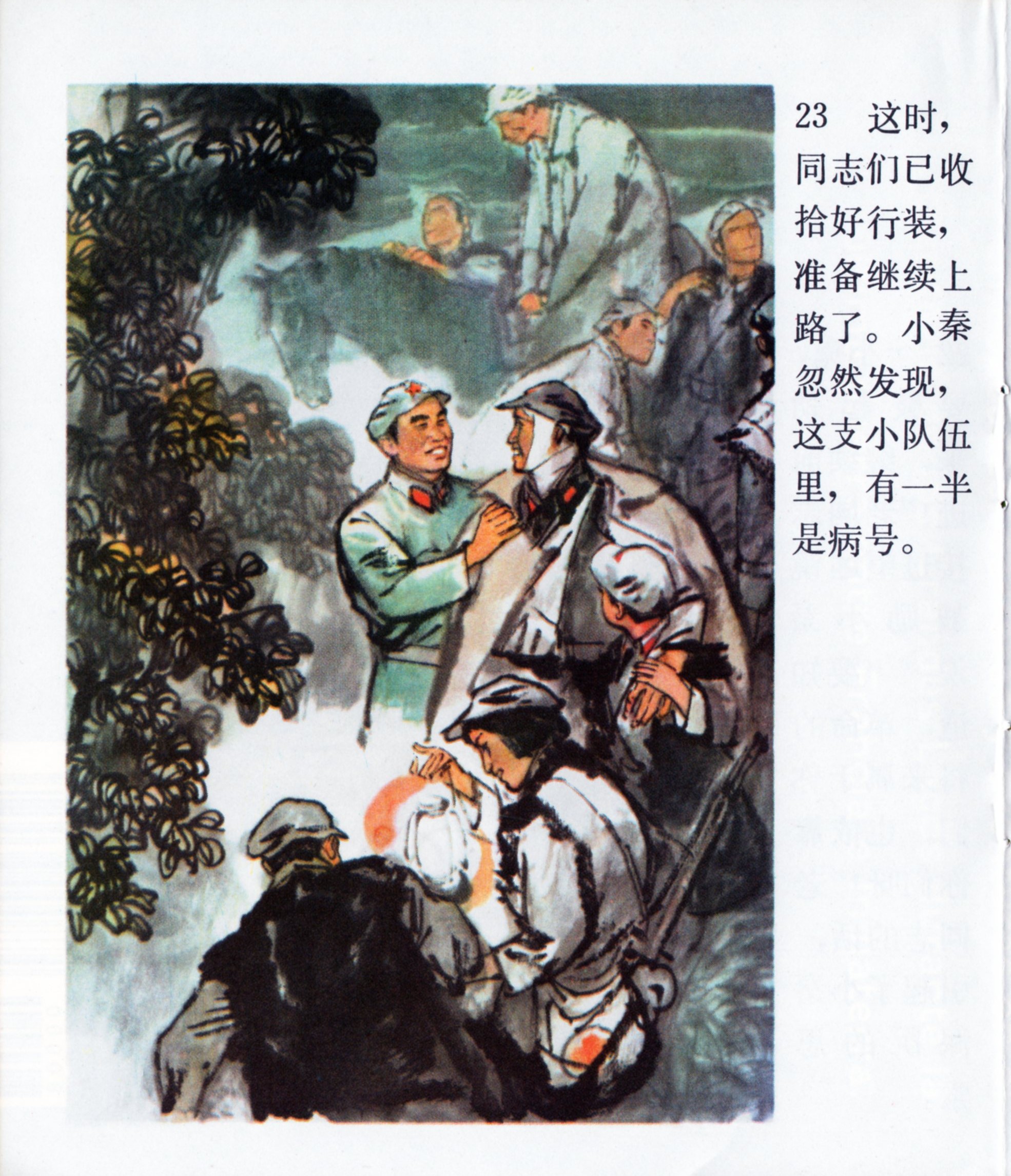 彩色连环画《肩膀》，讲述红军长征途中朱德总司令的两个故事