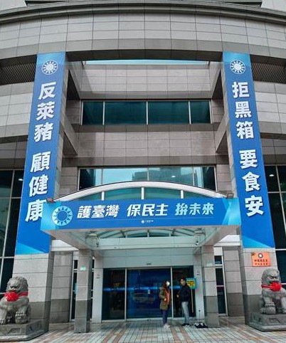 馬英九吳敦義朱立倫江啟臣明早國民黨中央元旦升旗，談萊豬攻台