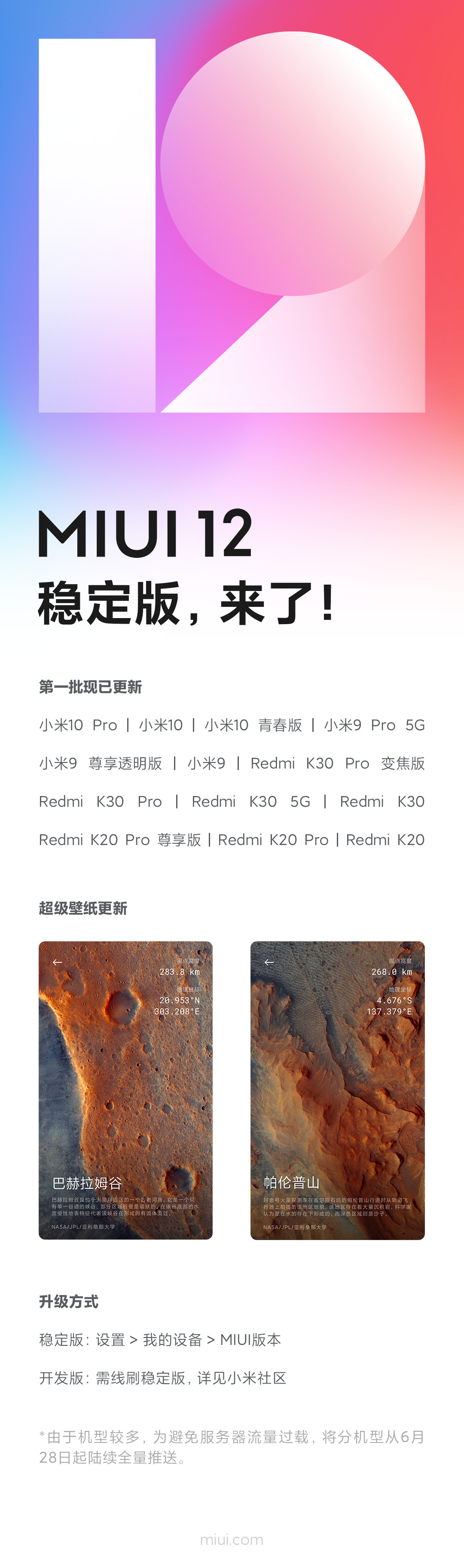 MIUI 12稳定版刚开始消息推送：第一批适用13款型号