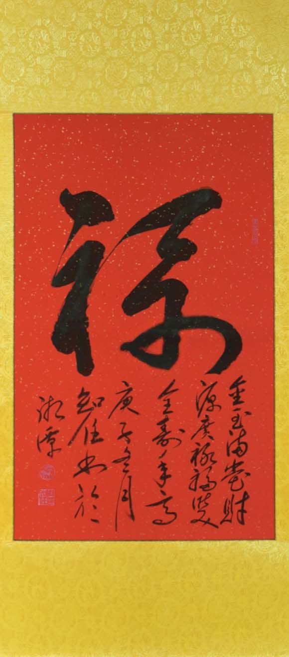 国家一级书法师周知任——最新作品鉴赏