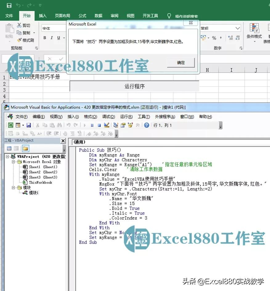 VBA案例精选 更改指定字符串的格式