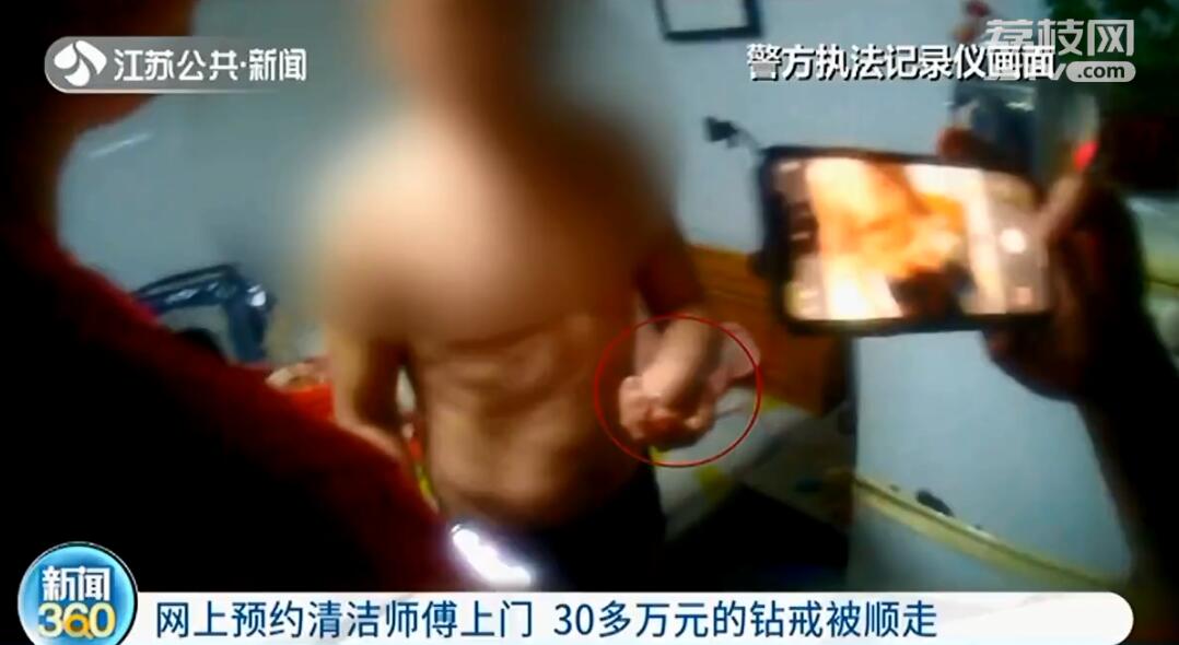 网上预约清洁师傅上门 30多万元的钻戒被顺走