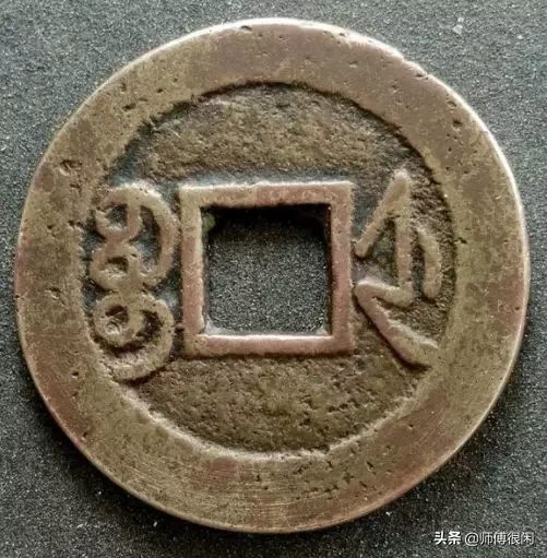 古钱币在交易市场保持着鲜明的个性,成交价格呈稳步攀升态势