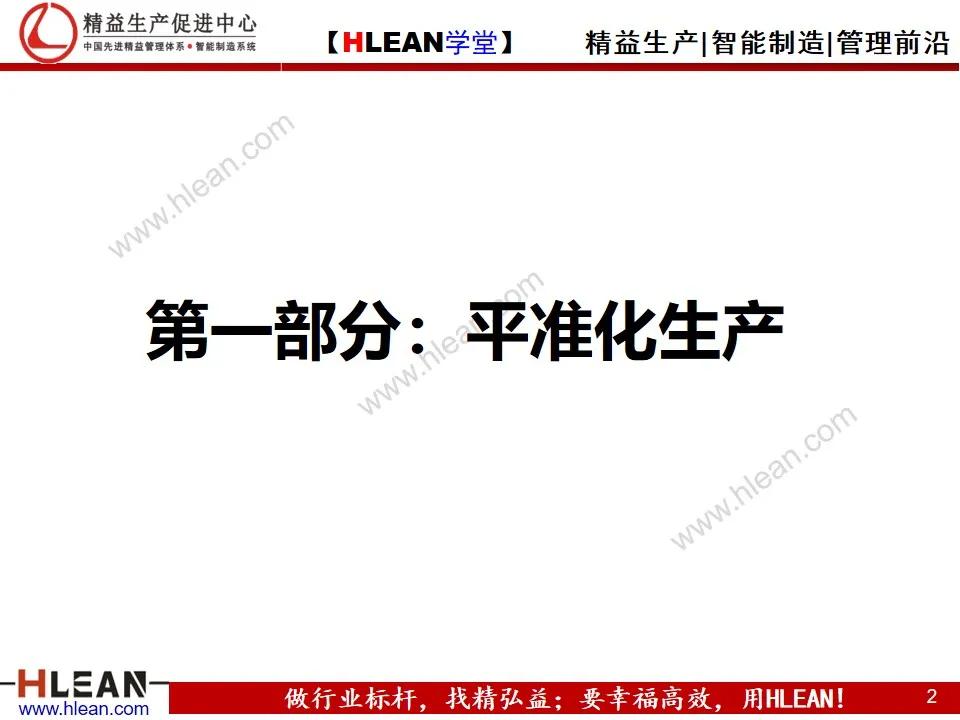 「精益學堂」平準化生產及看板導入