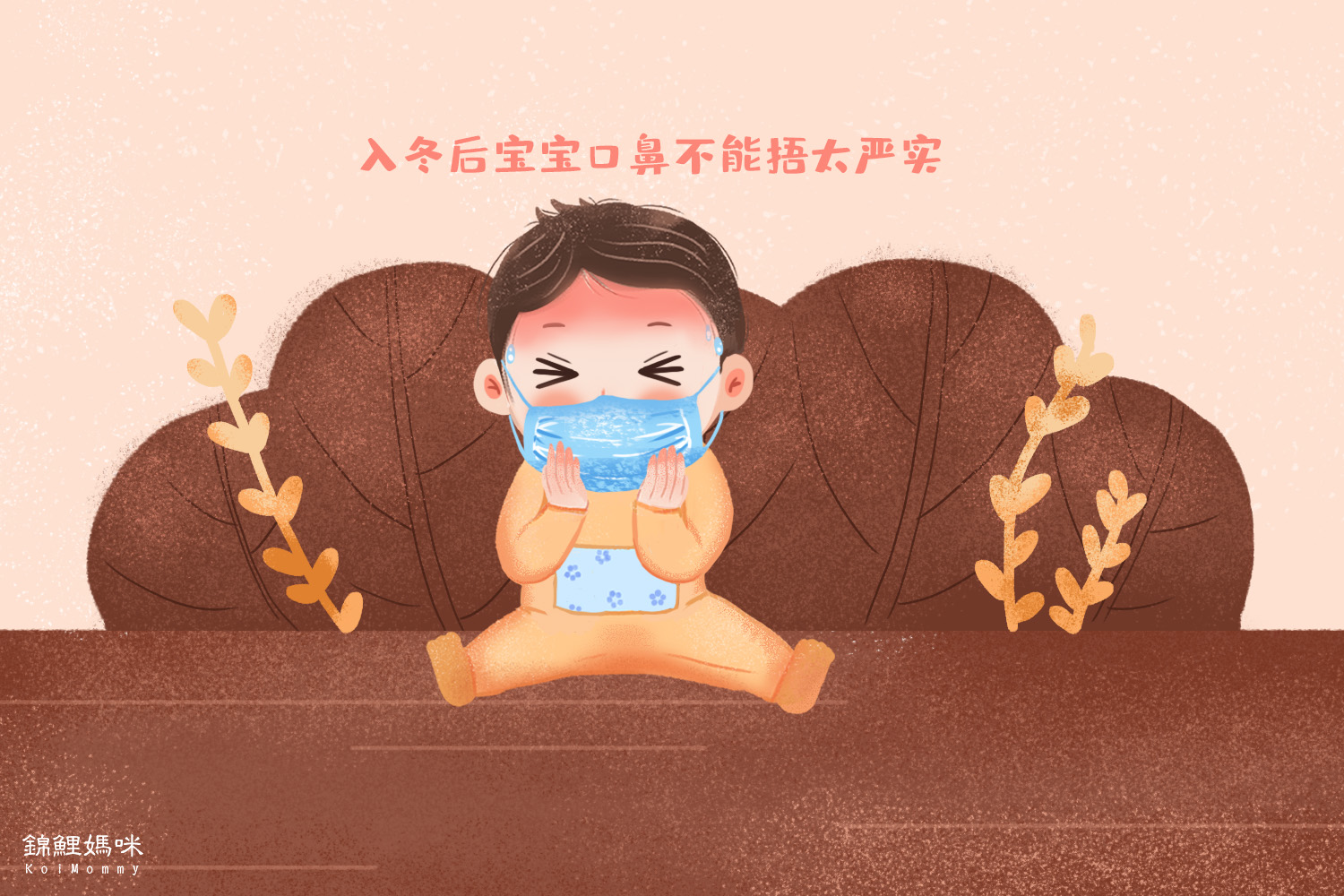 儿童冬季保暖，家长要做到“三捂二不捂”，孩子少生病妈妈少担心