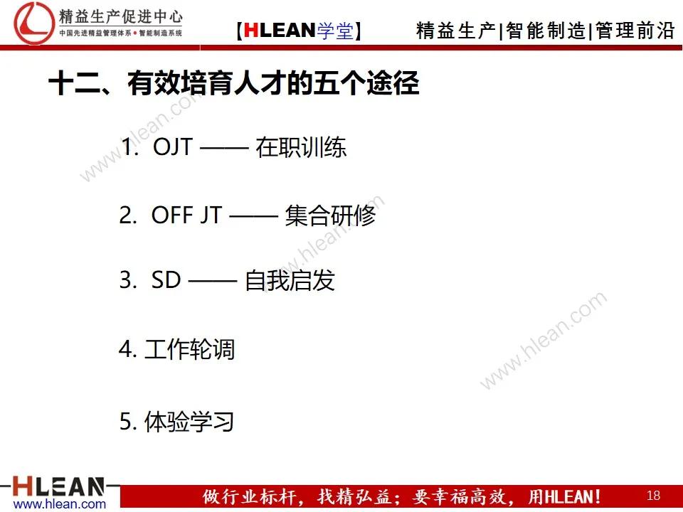 「精益学堂」丰田成功的DNA（下篇）