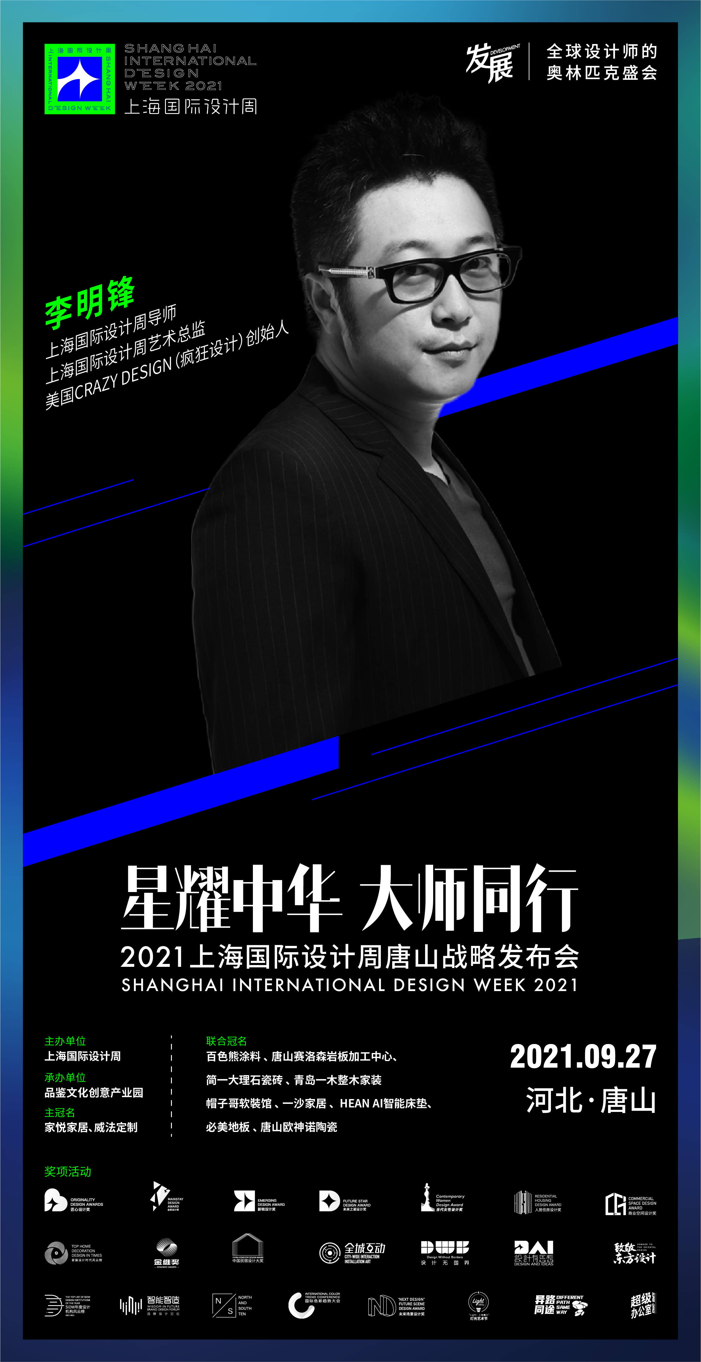 倒计时１天，万众瞩目！未来设计的践行者李明锋唐山开讲