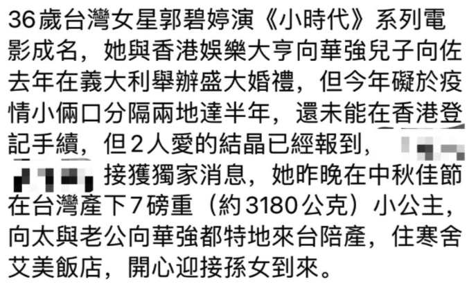 恭喜！36岁郭碧婷被曝已产女，向太大手笔奖励儿媳一栋豪华别墅