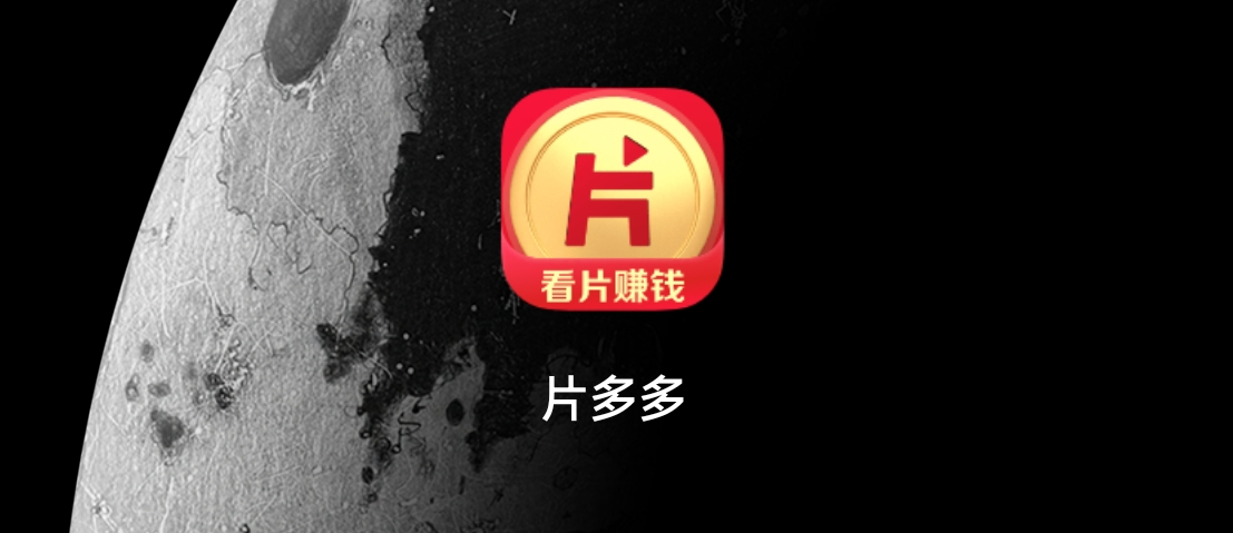布局下沉市场，腾讯推出了一款“片多多”
