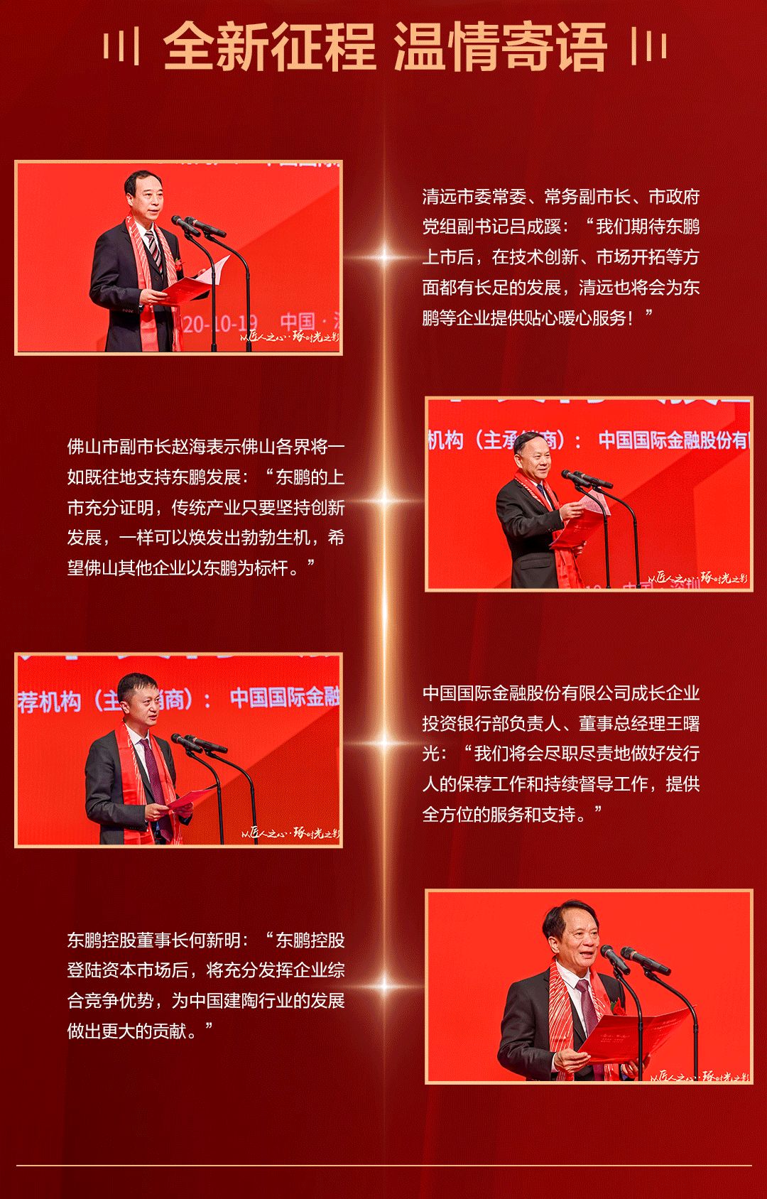 最美東鵬紅｜上市盛典，精彩回顧