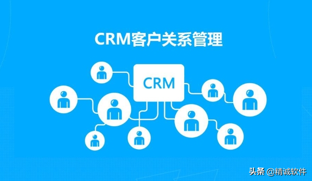 什么是crm，crm客户管理及平台介绍？