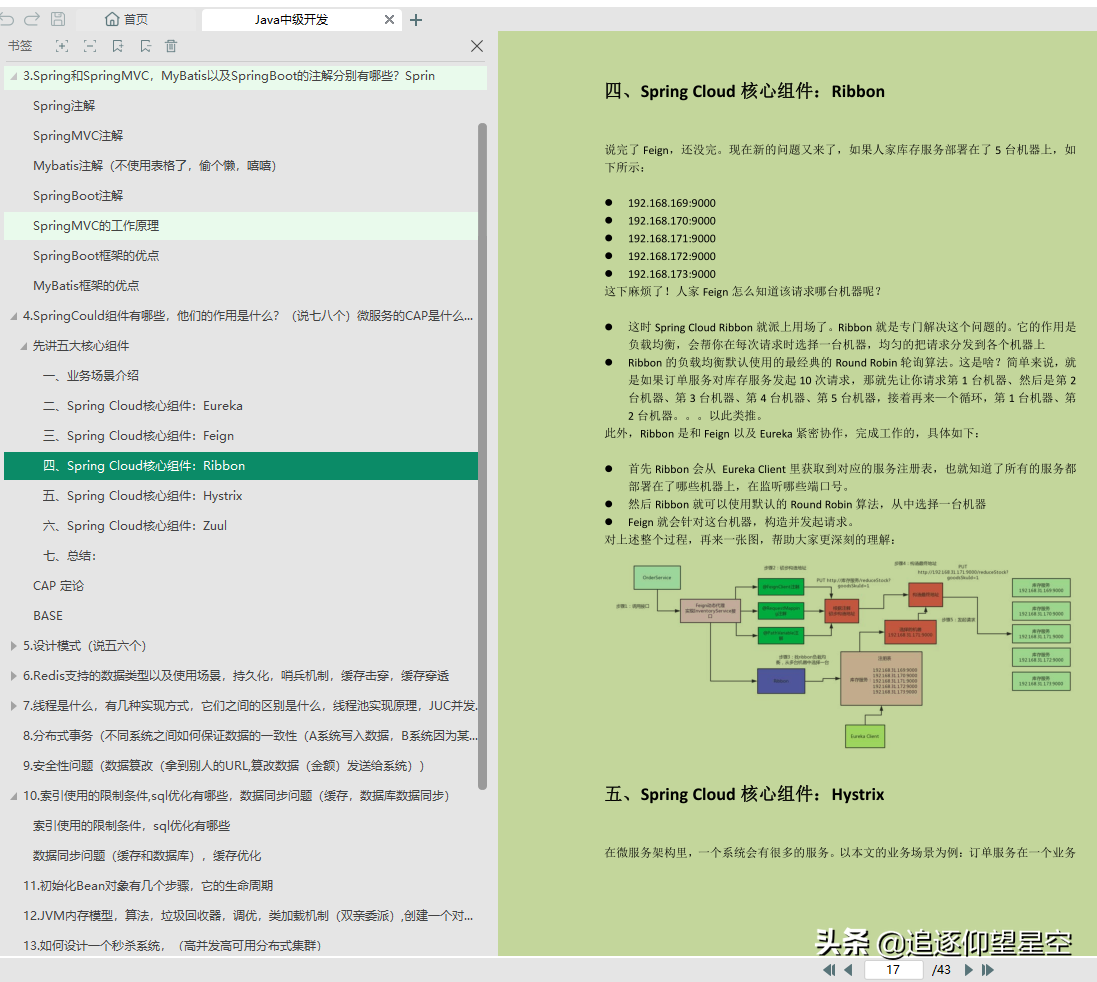 真真香！耗時大半個月收整全套「Java架構進階pdf」沒白費