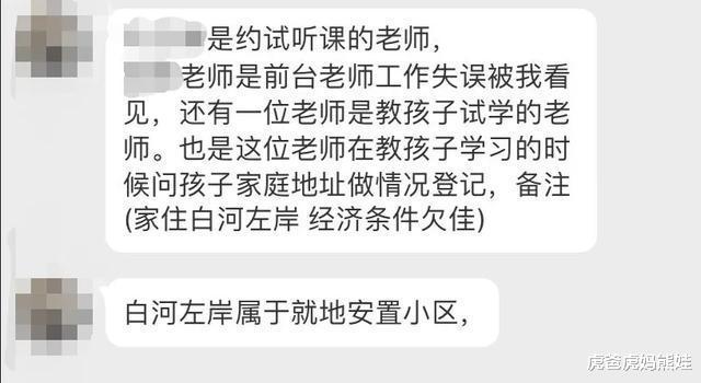 孩子信息被标注“该家长经济条件欠佳”, 家长暴