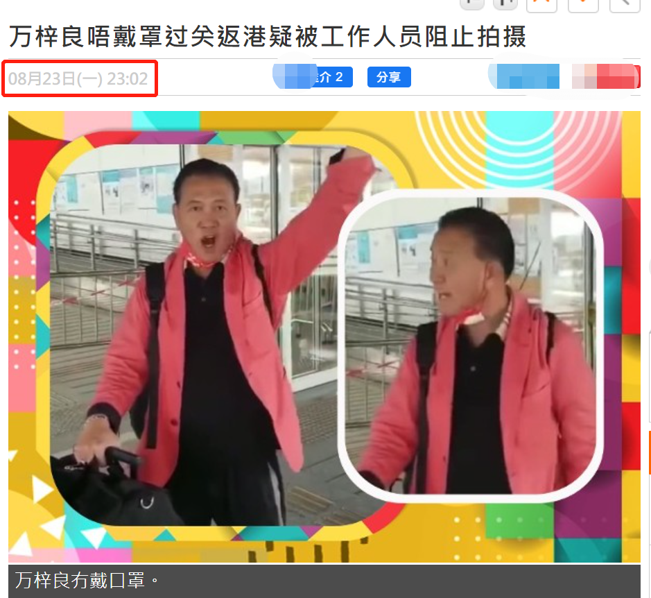 万梓良久违回港太激动！疑与海关人员起争执，两手都戴金表太吸睛