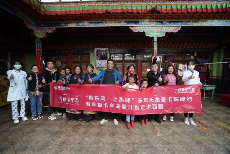 东风天龙·幸福卡车走进西藏系列报道（八）:达瓦扎西 幸福就在身边
