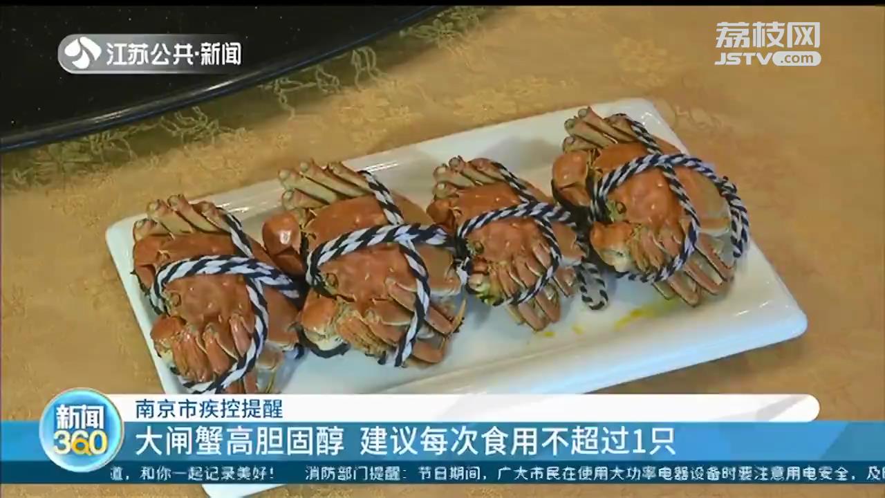 月饼是甜蜜的&ldquo;炸弹&rdquo;、大闸蟹高胆固醇 南京疾控食品安全提醒