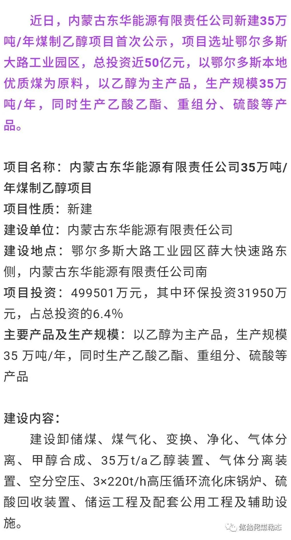 投资50亿元内蒙古煤化工项目首次公示